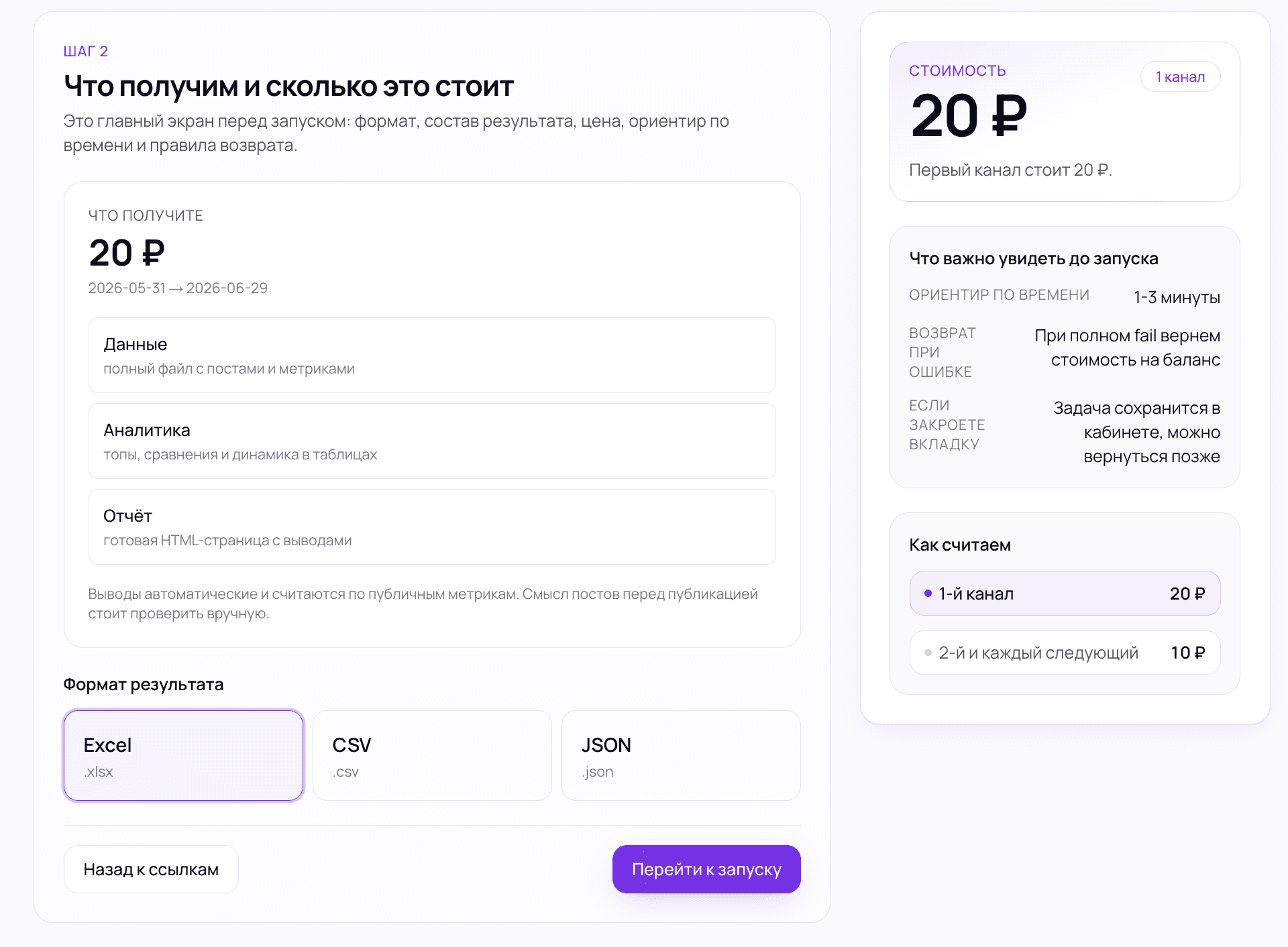Экран с ценой, форматом результата и составом файлов выгрузки