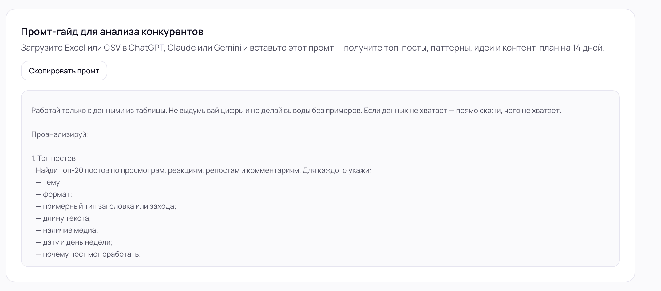 Промпт-гайд для анализа выгрузки в ChatGPT или DeepSeek