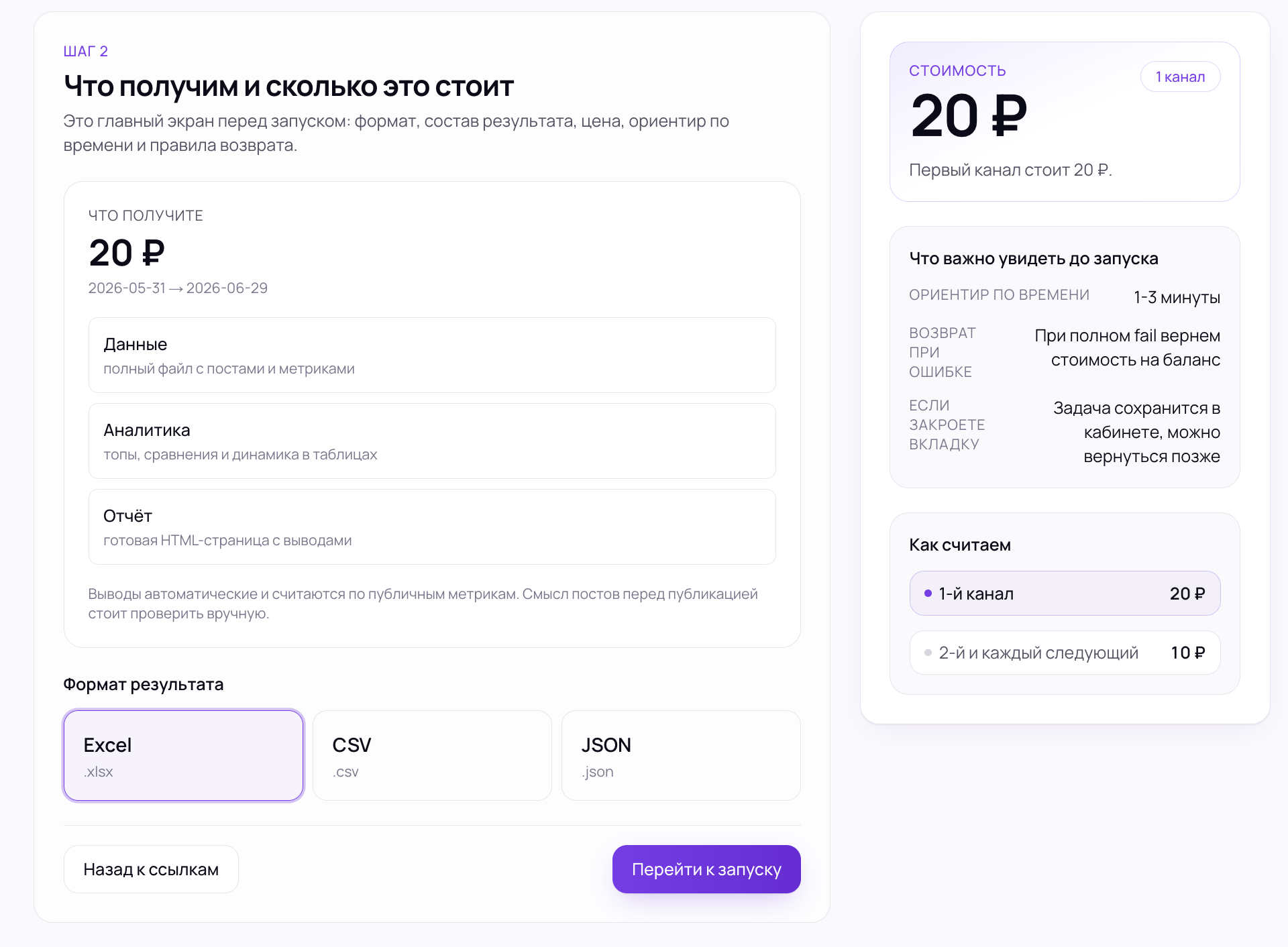 Экран с ценой, форматом результата и составом файлов выгрузки