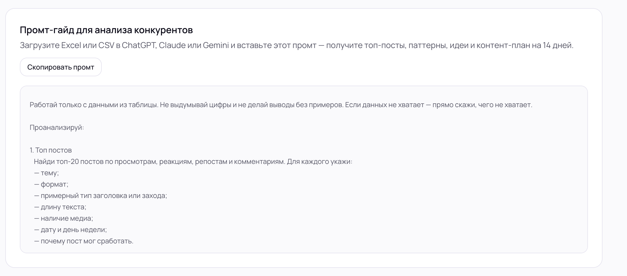 Промпт-гайд для анализа выгрузки в ChatGPT, Claude или Gemini